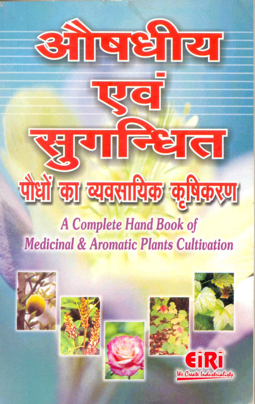 Complete Hand Book Of Medicinal & Aromatic Plants Cultivation (In Hindi Language Book)